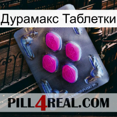 Дурамакс Таблетки 02